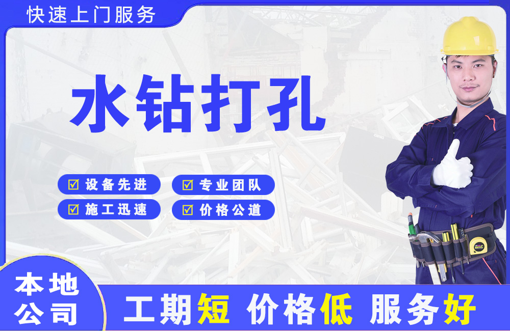 普格水钻打孔