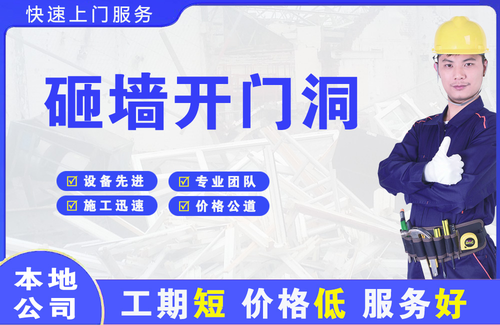 普格砸墙开门洞